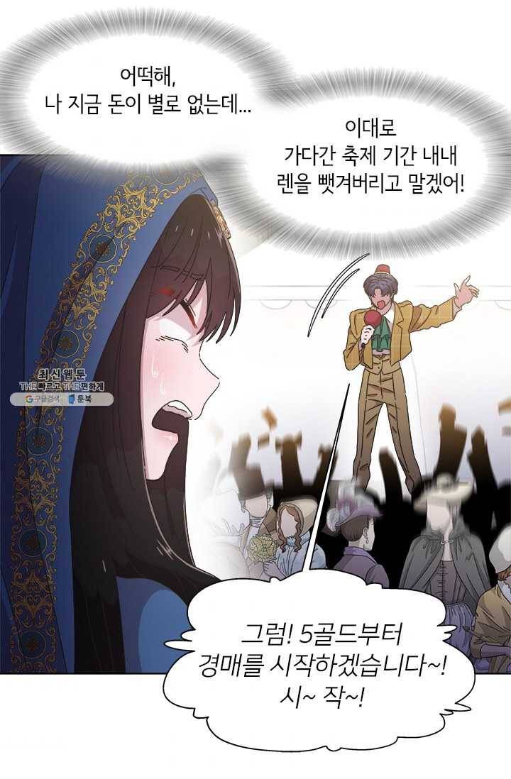마왕의 딸로 태어났습니다 114화 55