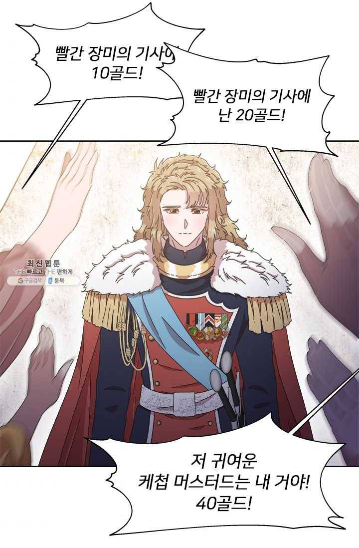 마왕의 딸로 태어났습니다 114화 56