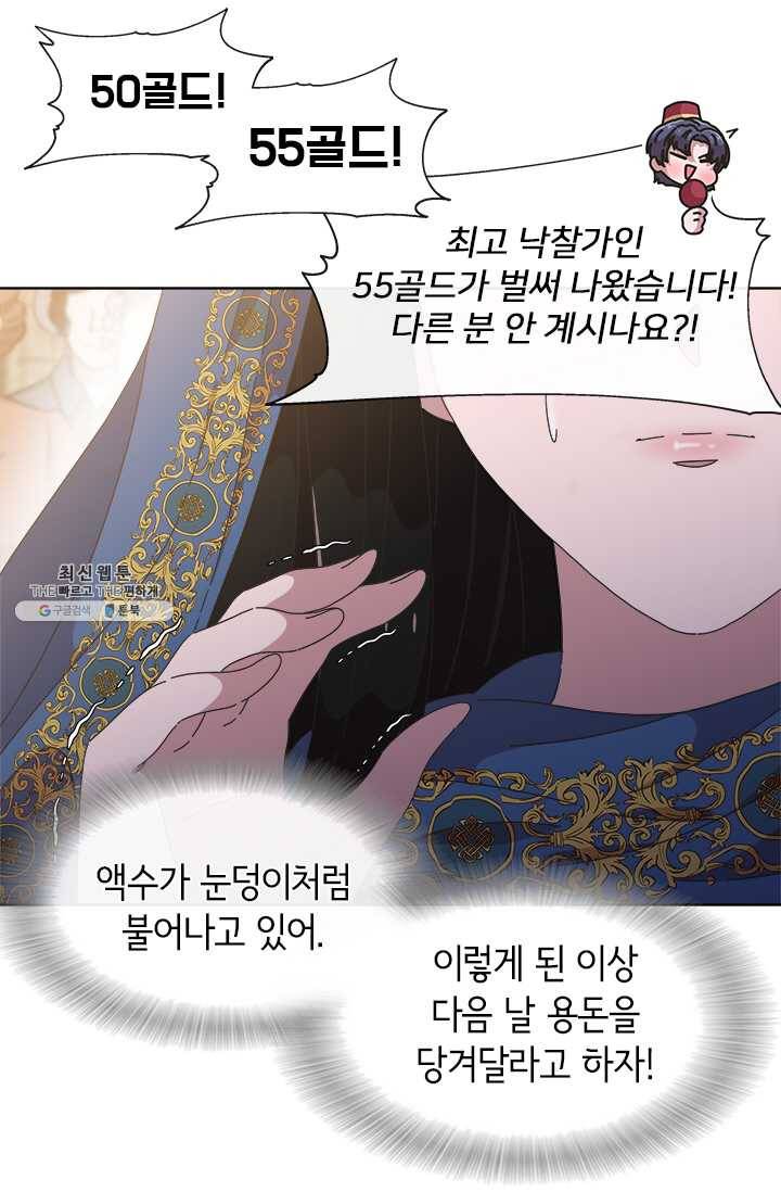 마왕의 딸로 태어났습니다 114화 57