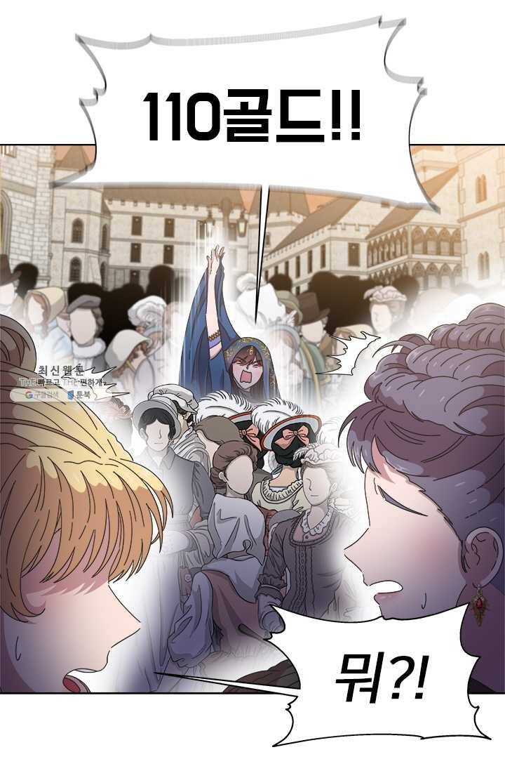 마왕의 딸로 태어났습니다 114화 58
