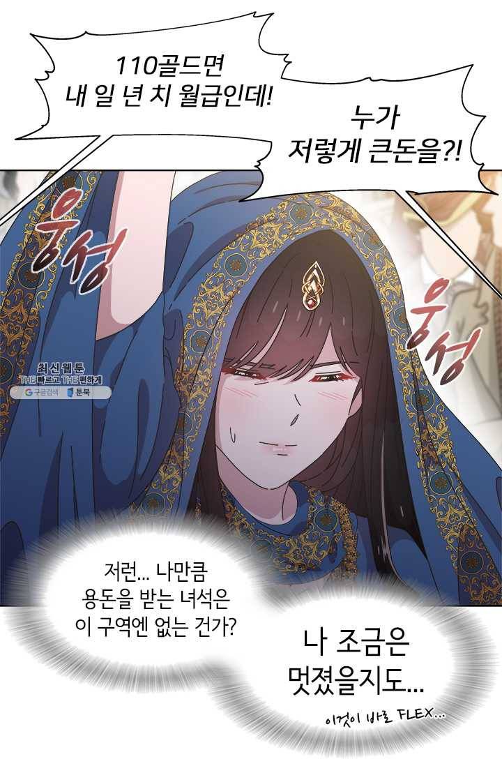 마왕의 딸로 태어났습니다 114화 59