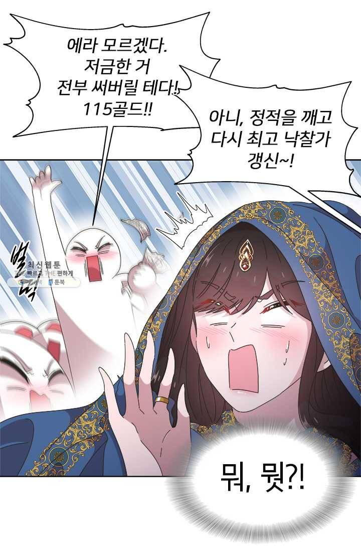 마왕의 딸로 태어났습니다 114화 60