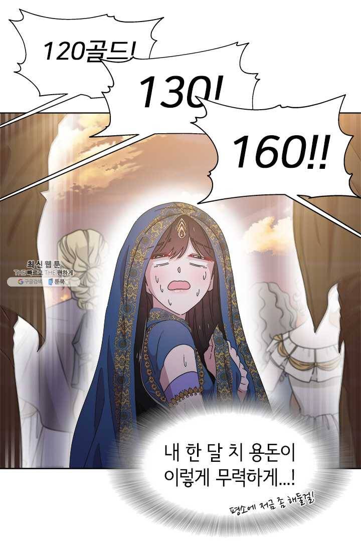 마왕의 딸로 태어났습니다 114화 61