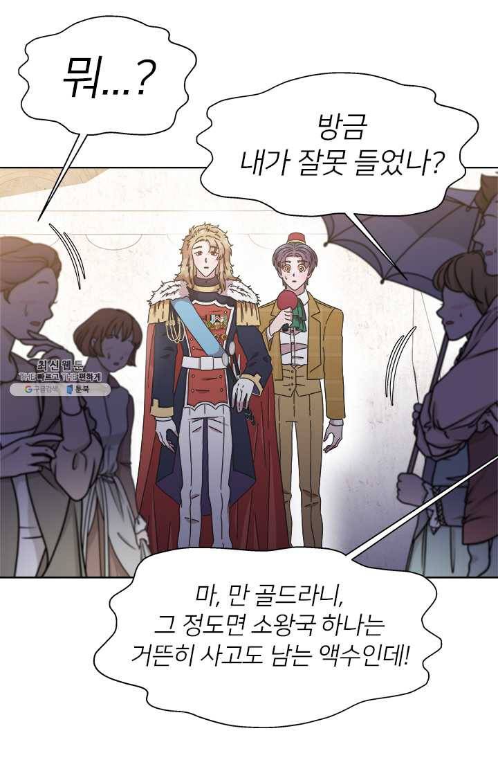 마왕의 딸로 태어났습니다 114화 64