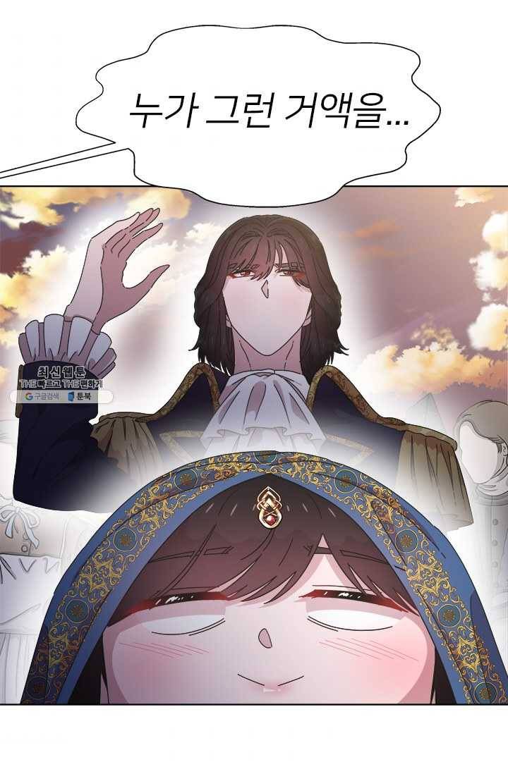 마왕의 딸로 태어났습니다 114화 65