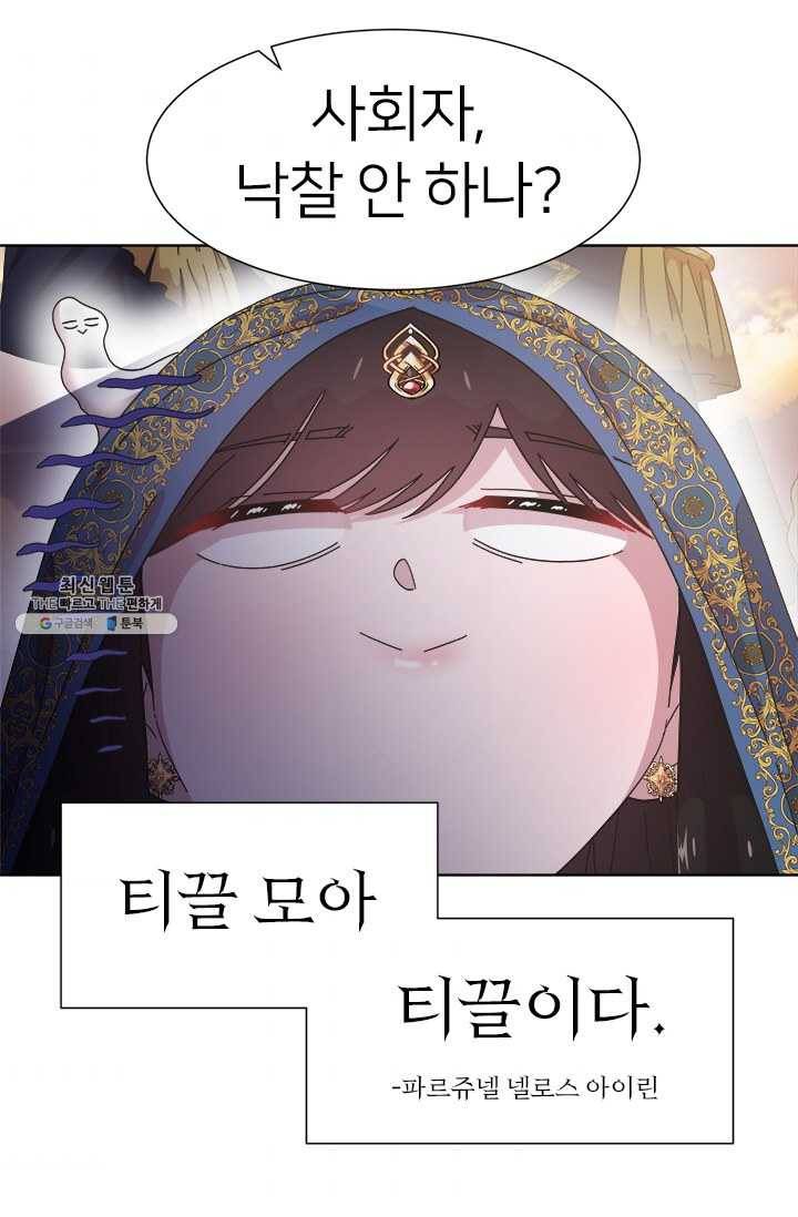 마왕의 딸로 태어났습니다 114화 66