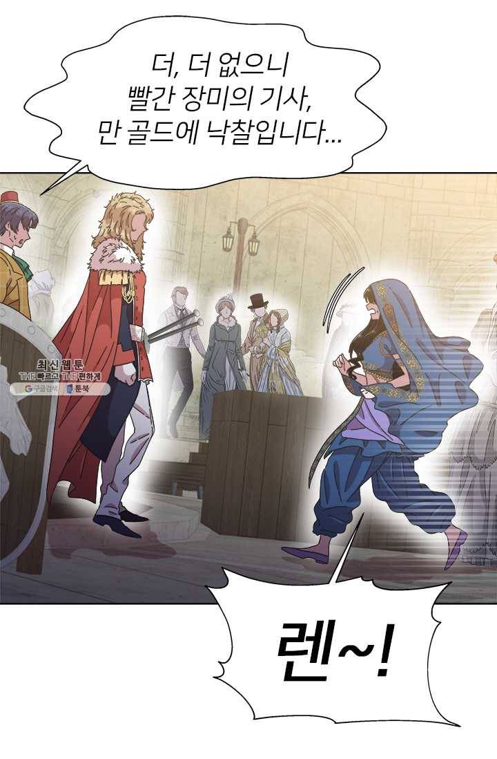 마왕의 딸로 태어났습니다 114화 67