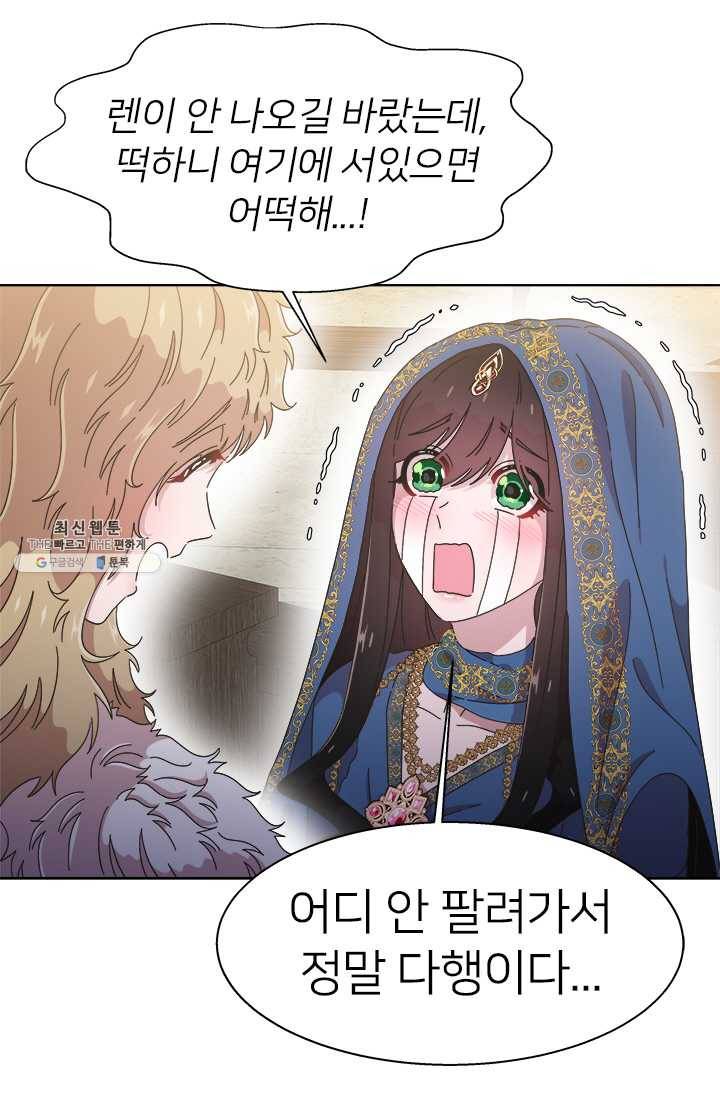 마왕의 딸로 태어났습니다 114화 68