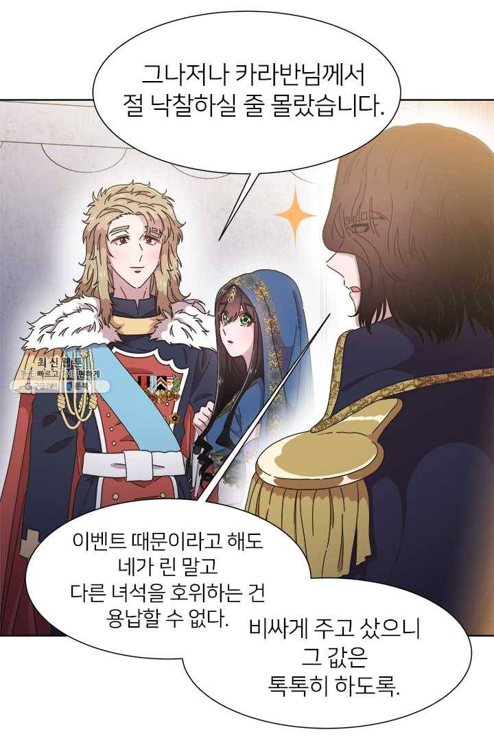 마왕의 딸로 태어났습니다 114화 70