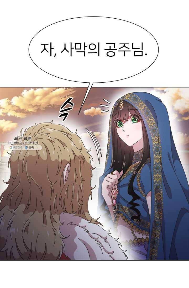 마왕의 딸로 태어났습니다 114화 71