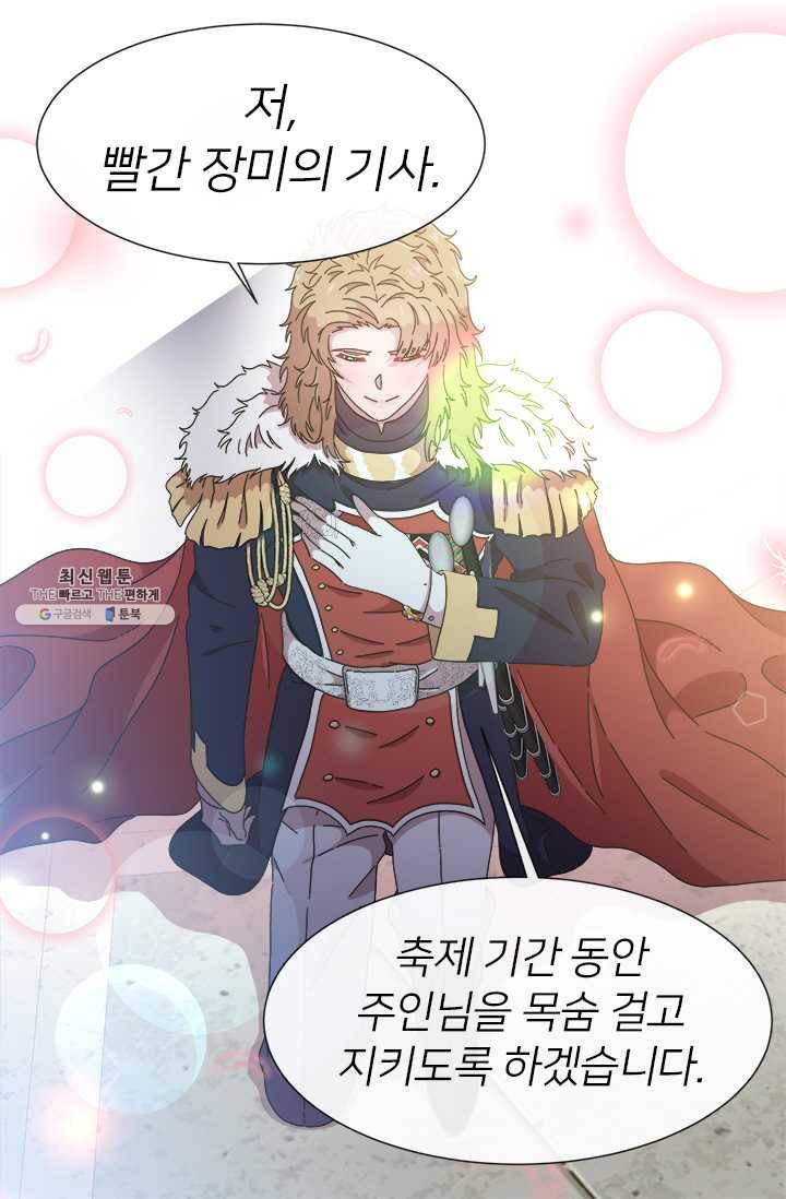마왕의 딸로 태어났습니다 114화 72