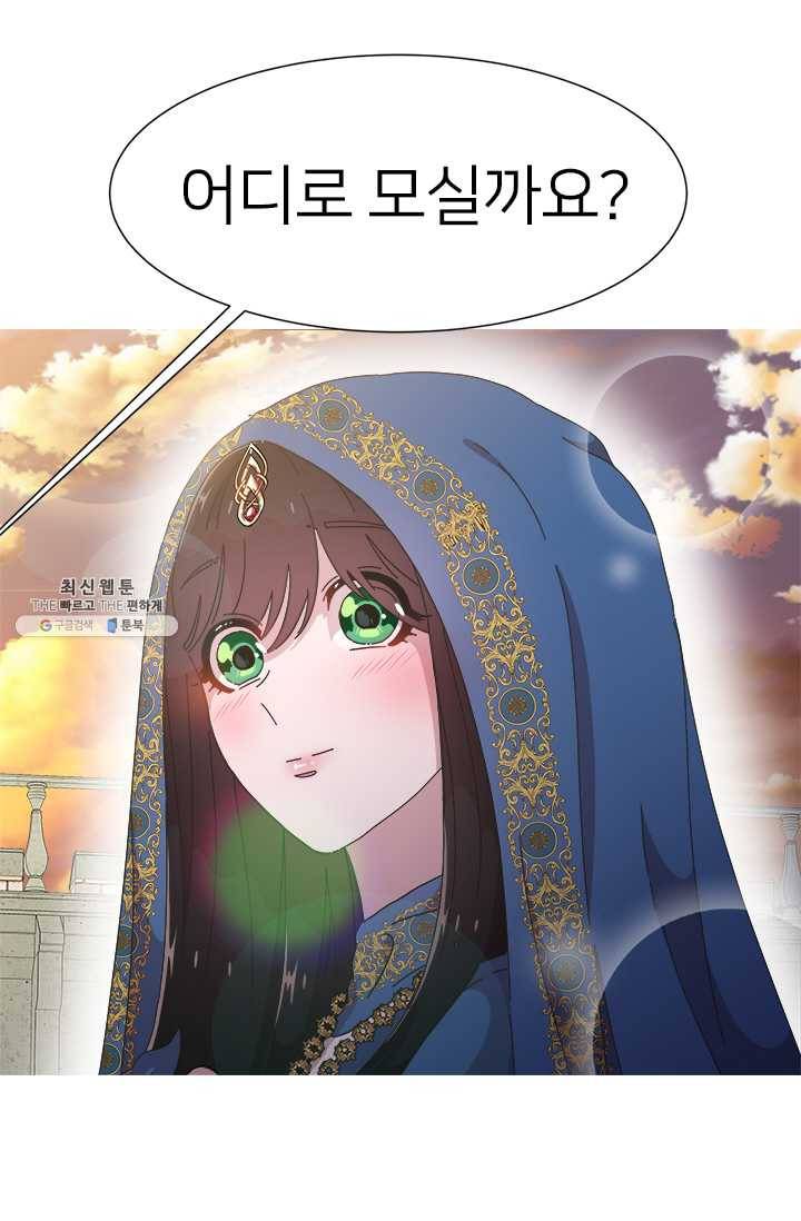마왕의 딸로 태어났습니다 114화 73