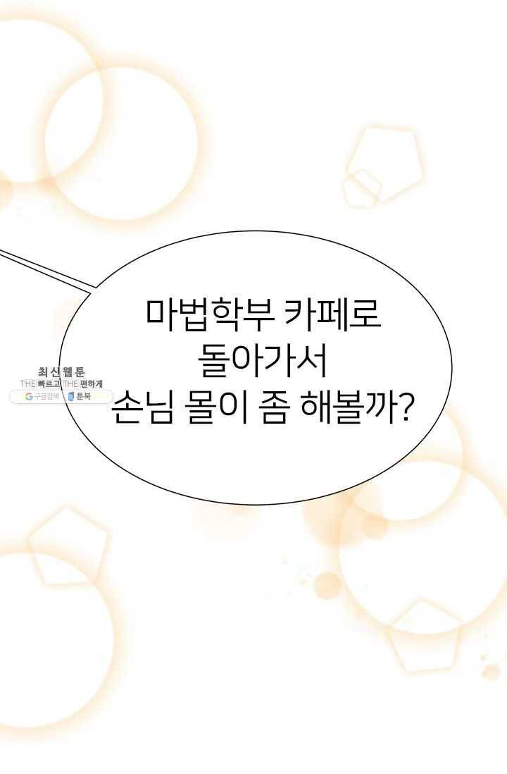 마왕의 딸로 태어났습니다 114화 75