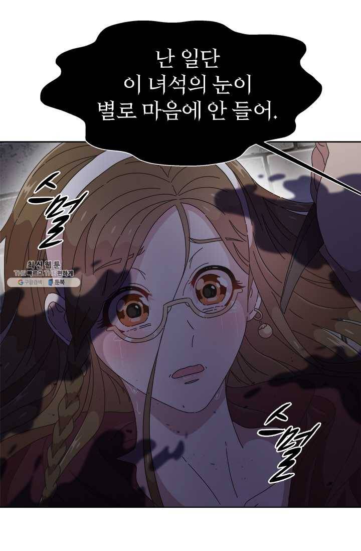 마왕의 딸로 태어났습니다 114화 81