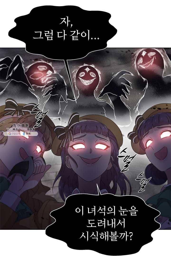 마왕의 딸로 태어났습니다 114화 82