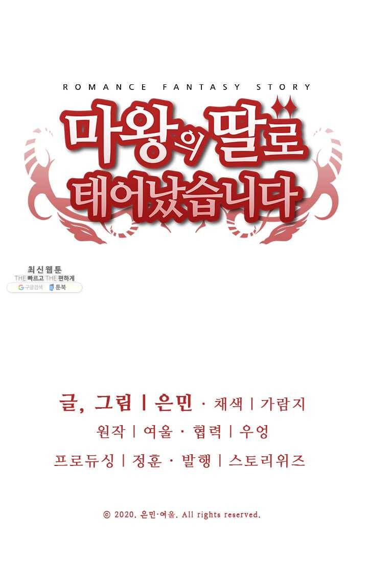 마왕의 딸로 태어났습니다 114화 84