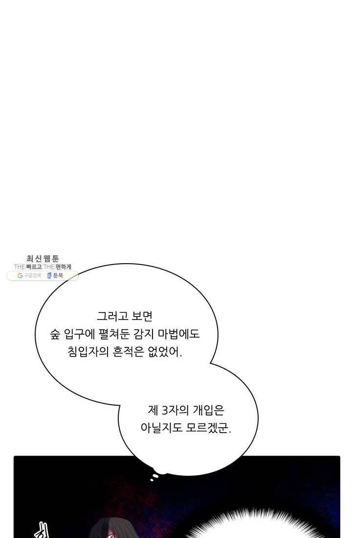 정령왕 엘퀴네스 187화 12