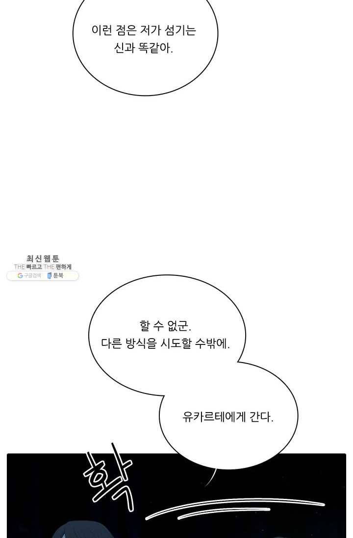 정령왕 엘퀴네스 187화 16