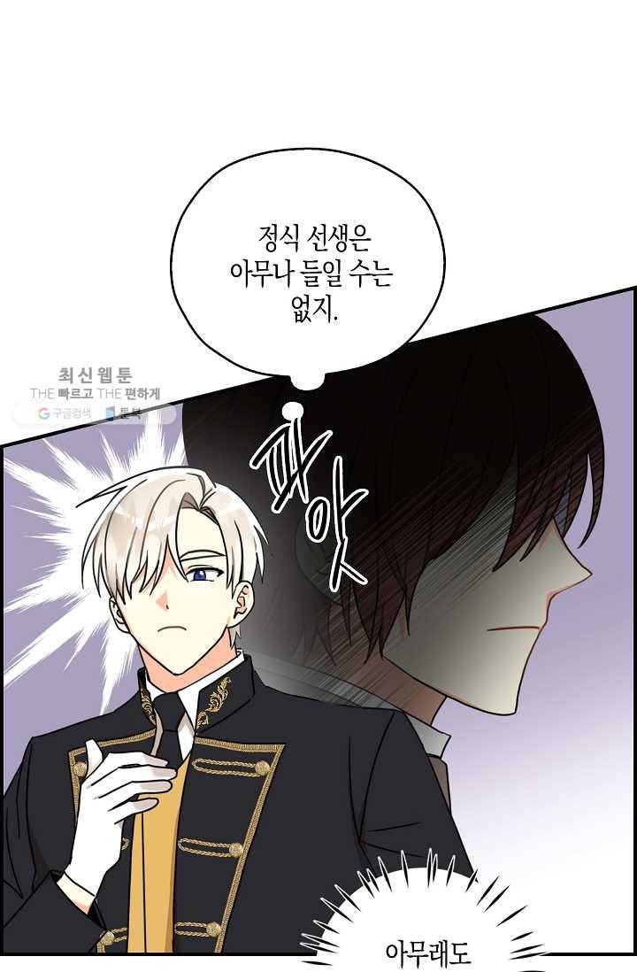 폭군 오빠가 셋이래요 14화 1