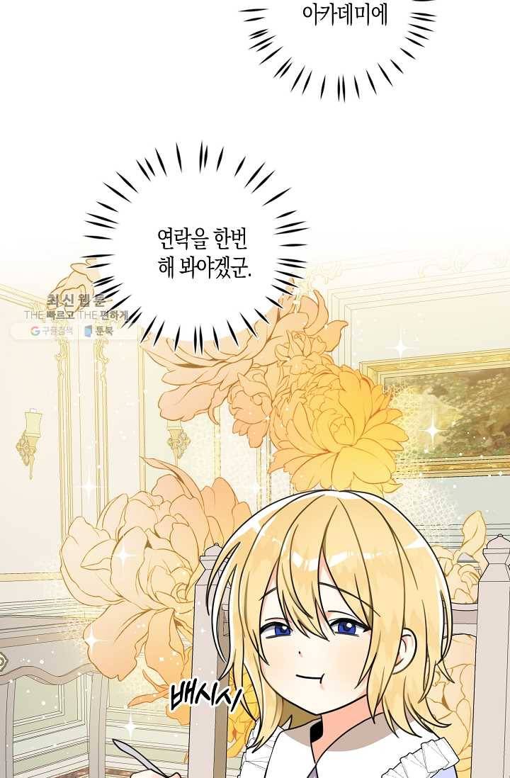 폭군 오빠가 셋이래요 14화 2