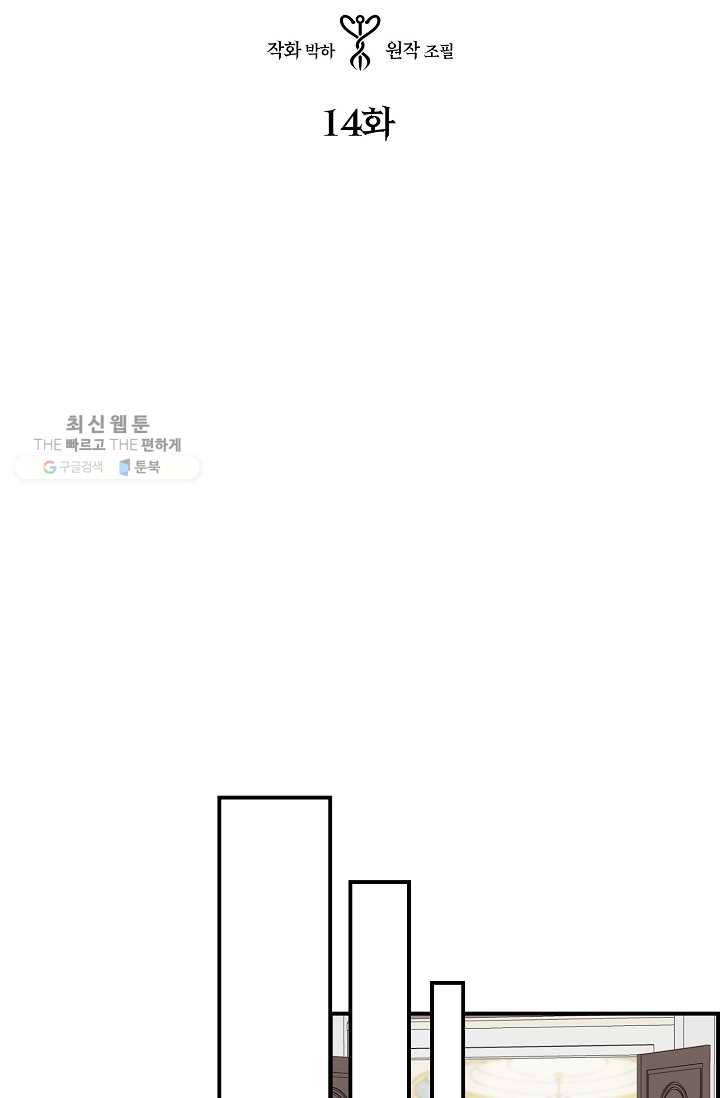 폭군 오빠가 셋이래요 14화 4