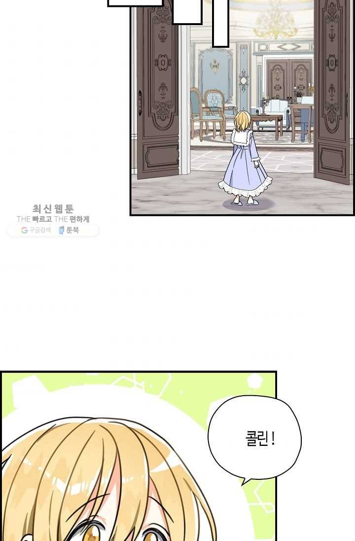 폭군 오빠가 셋이래요 14화 5