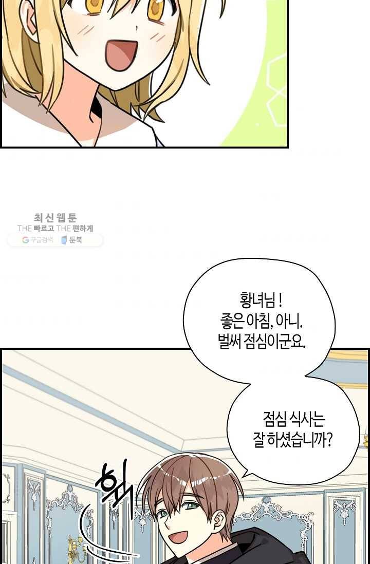 폭군 오빠가 셋이래요 14화 6