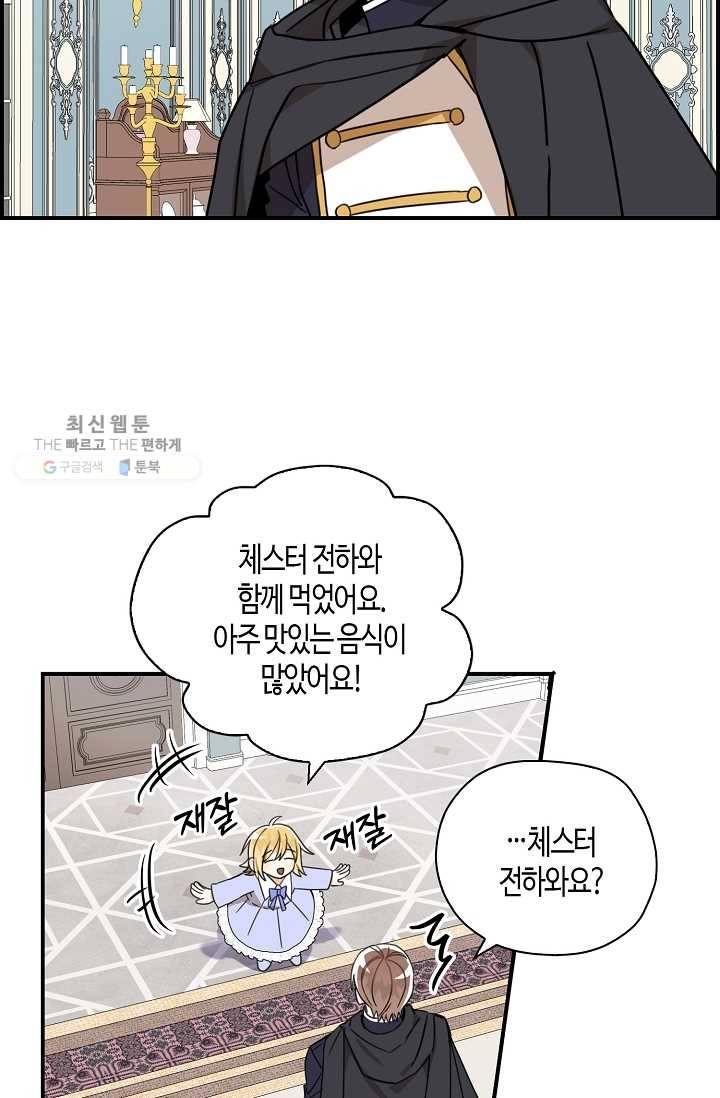 폭군 오빠가 셋이래요 14화 7