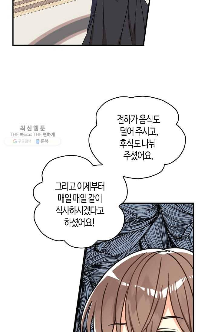 폭군 오빠가 셋이래요 14화 8