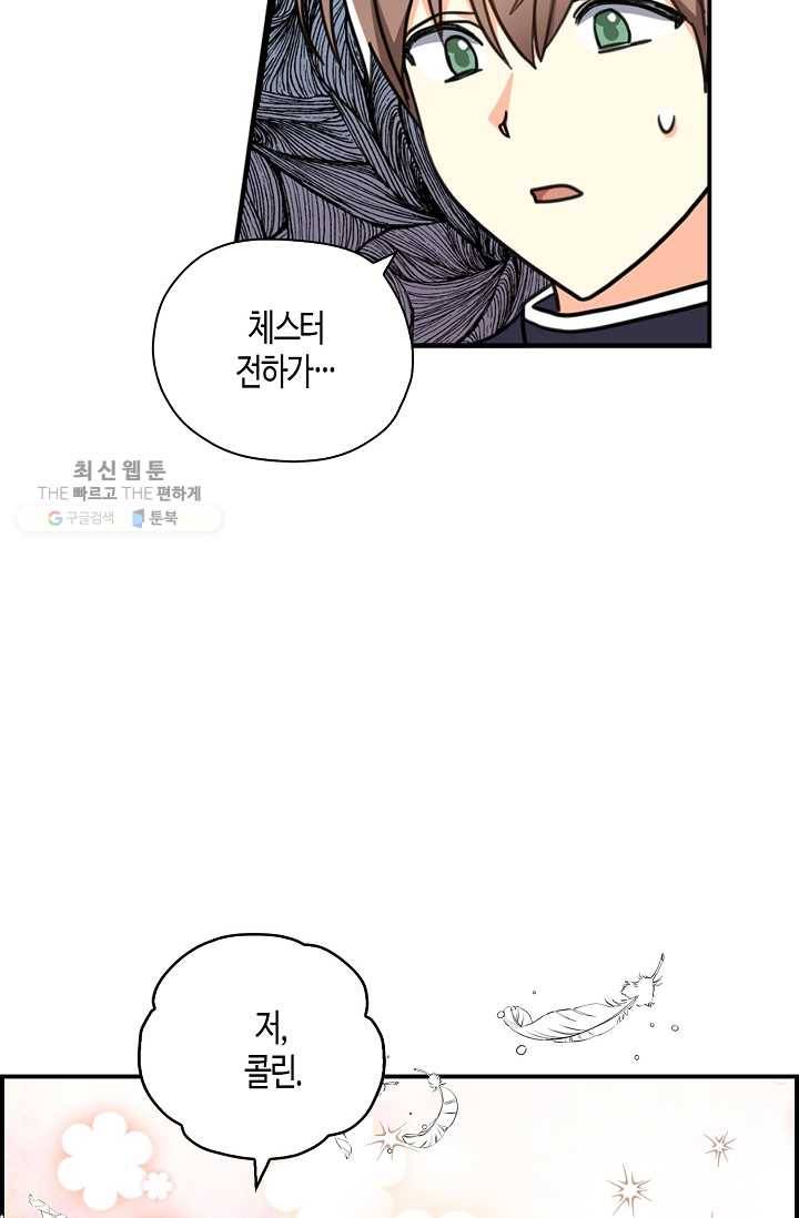 폭군 오빠가 셋이래요 14화 9