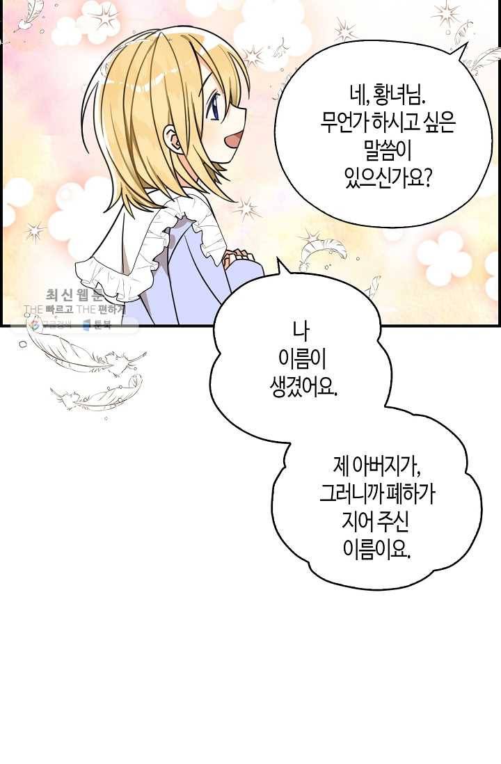 폭군 오빠가 셋이래요 14화 10