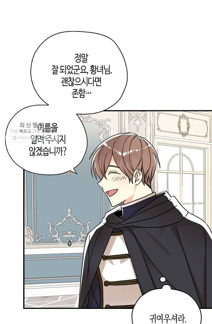 폭군 오빠가 셋이래요 14화 11