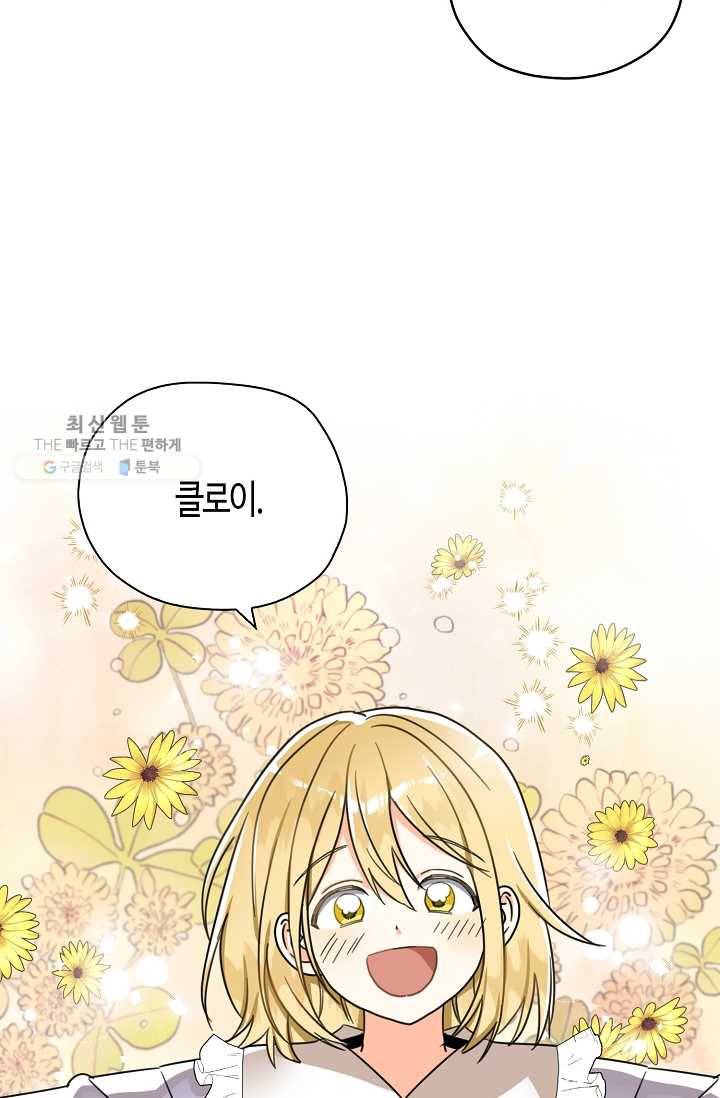 폭군 오빠가 셋이래요 14화 12