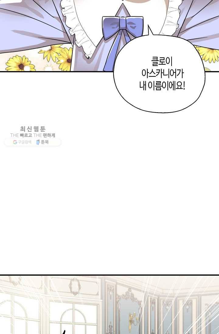 폭군 오빠가 셋이래요 14화 13