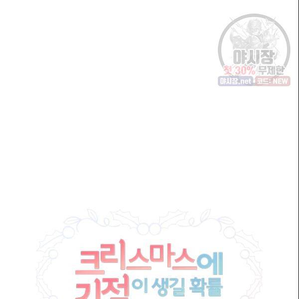 크리스마스에 기적이 생길 확률 40화 10