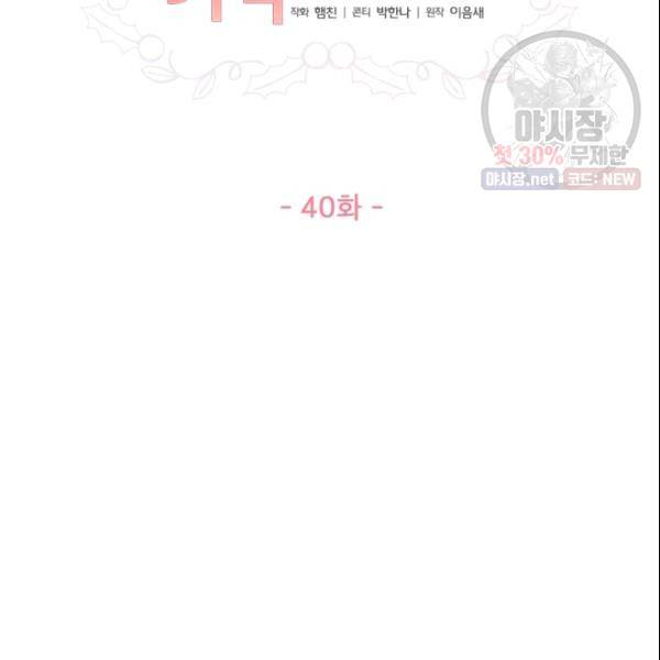 크리스마스에 기적이 생길 확률 40화 11