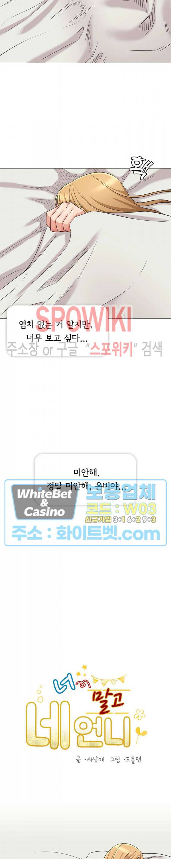 너말고 네언니 34화 6
