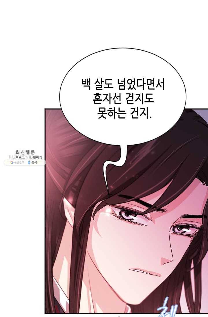 거부할 수 없는 운명 65화 5