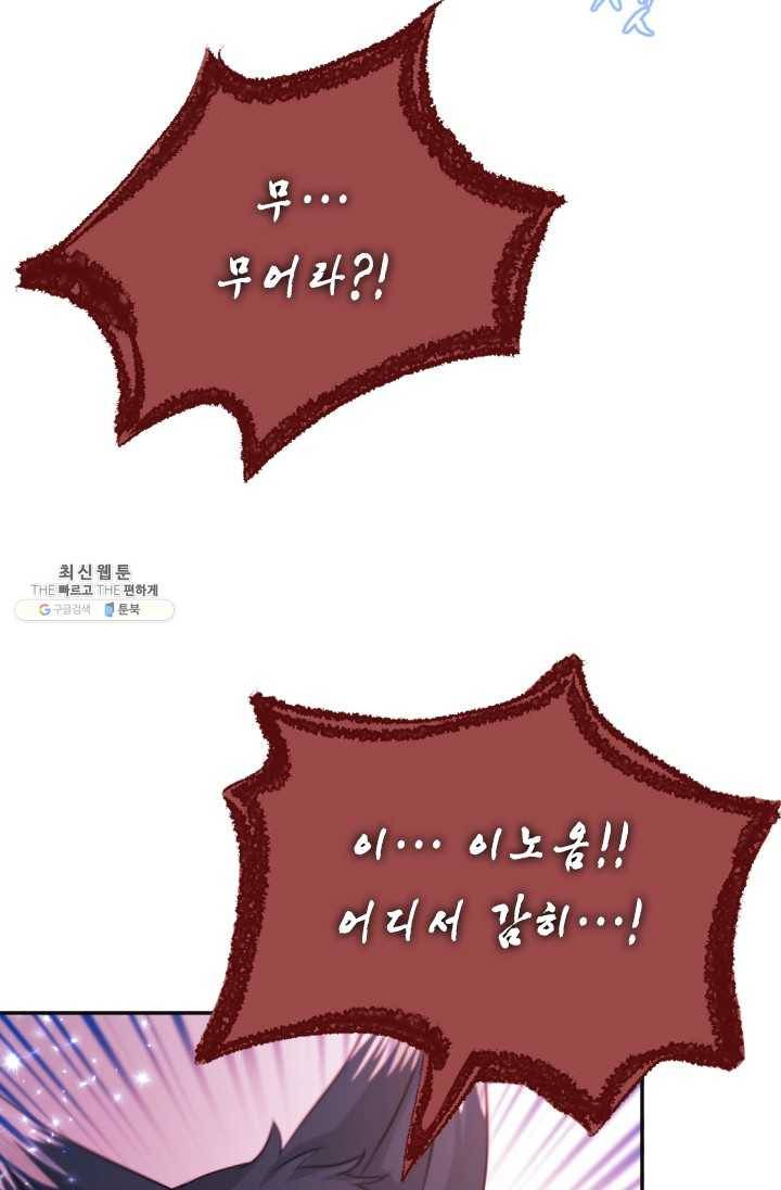 거부할 수 없는 운명 65화 6
