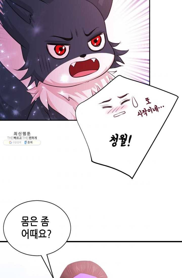 거부할 수 없는 운명 65화 7