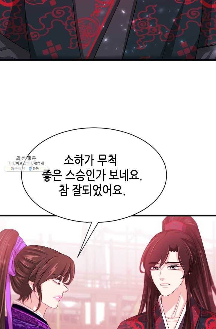 거부할 수 없는 운명 65화 10
