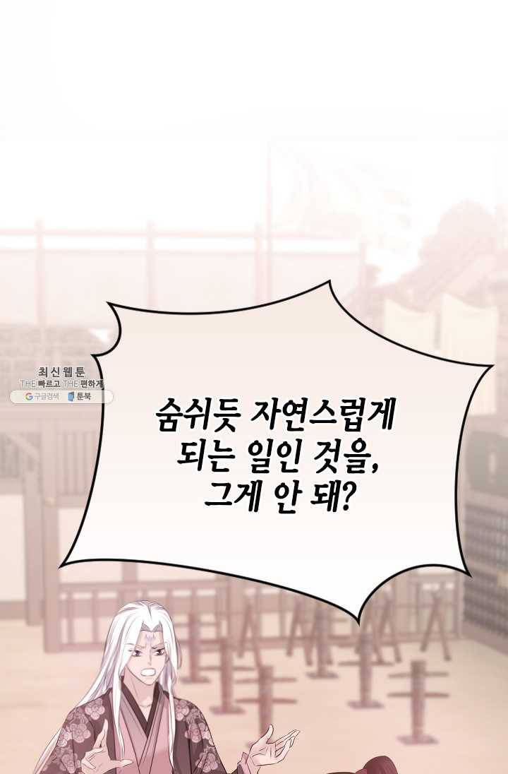 거부할 수 없는 운명 65화 12