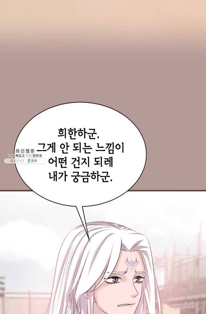 거부할 수 없는 운명 65화 14