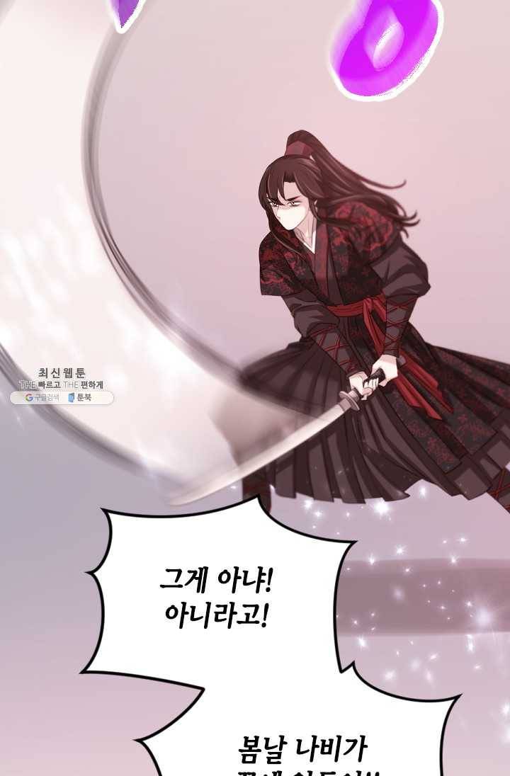 거부할 수 없는 운명 65화 16