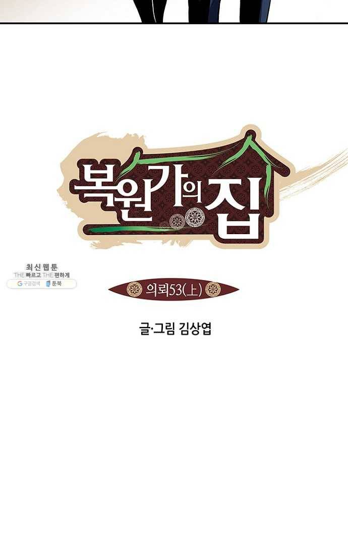복원가의 집 105화-의뢰53(상) 2