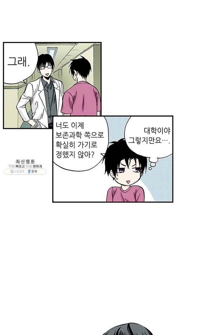 복원가의 집 105화-의뢰53(상) 4