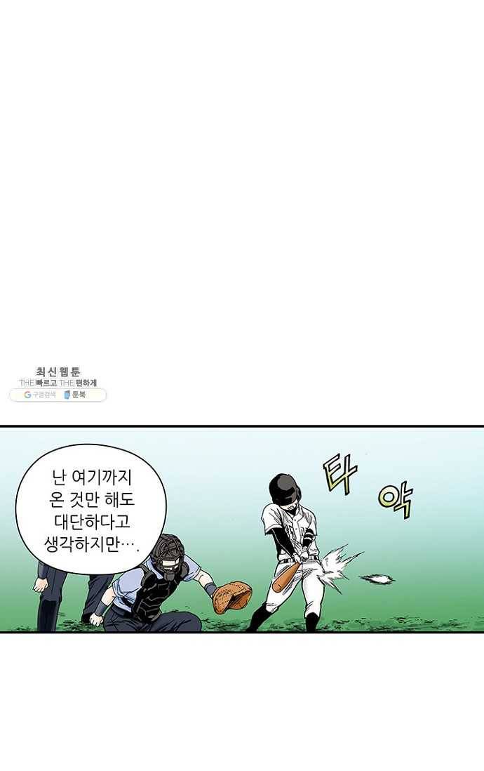 복원가의 집 105화-의뢰53(상) 23