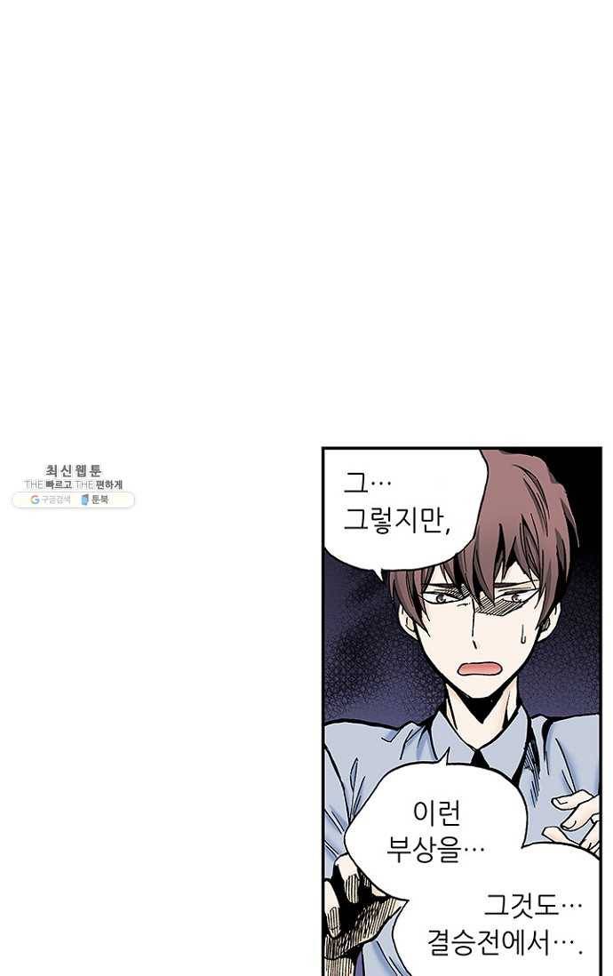 복원가의 집 105화-의뢰53(상) 41