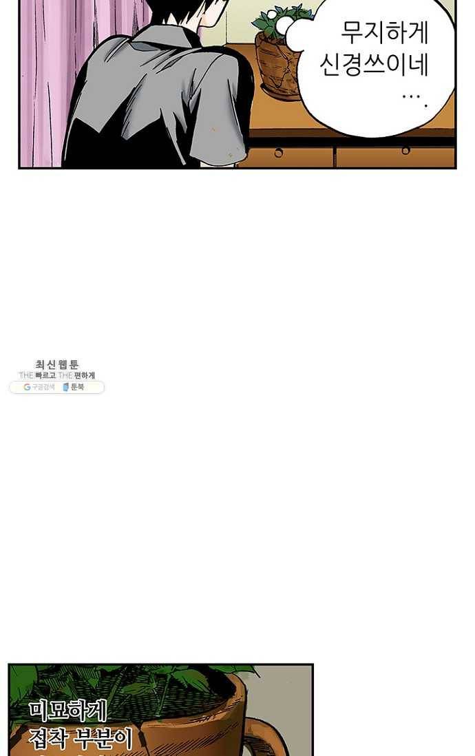 복원가의 집 105화-의뢰53(상) 53
