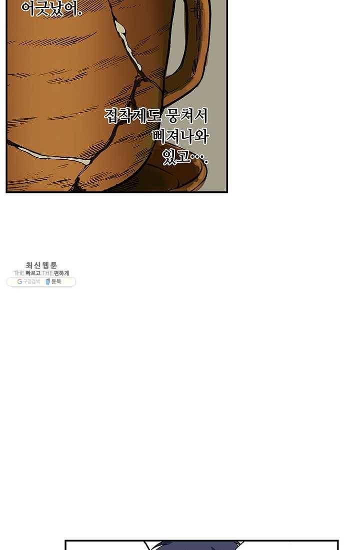 복원가의 집 105화-의뢰53(상) 54